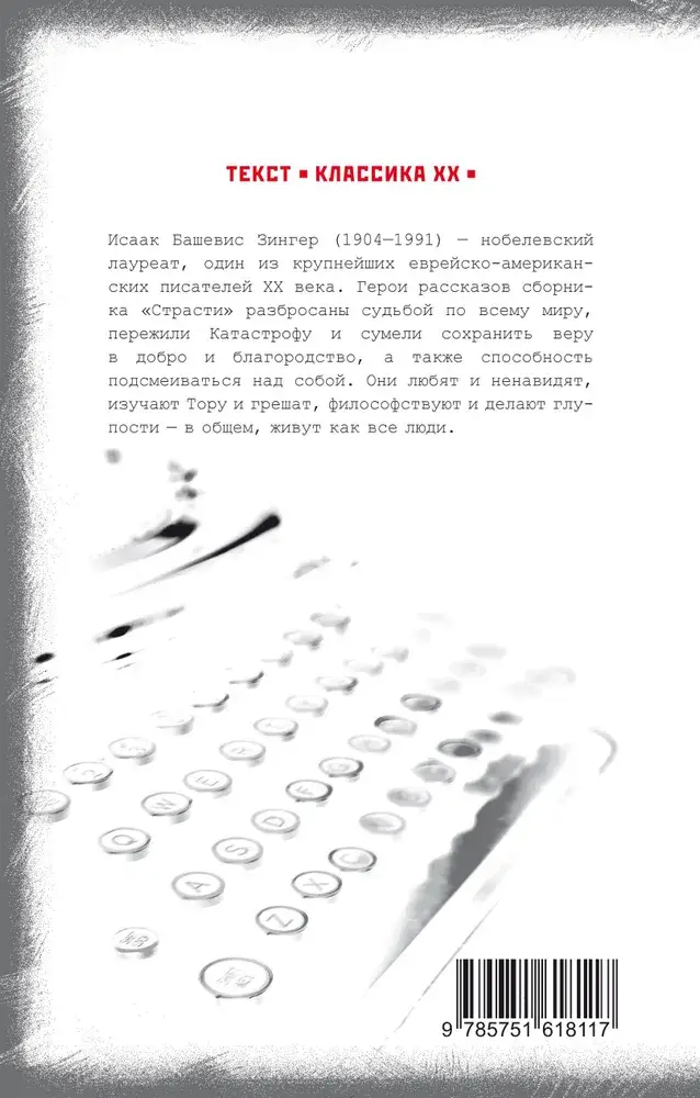 Страсти фото книги 2