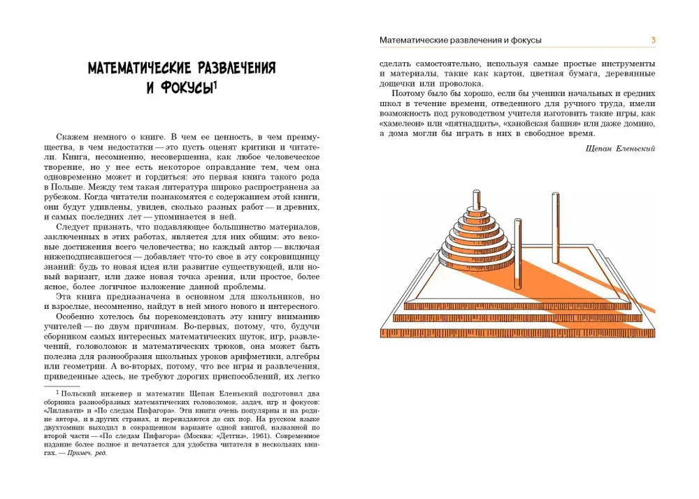 По следам Пифагора. Математические развлечения и фокусы фото книги 4