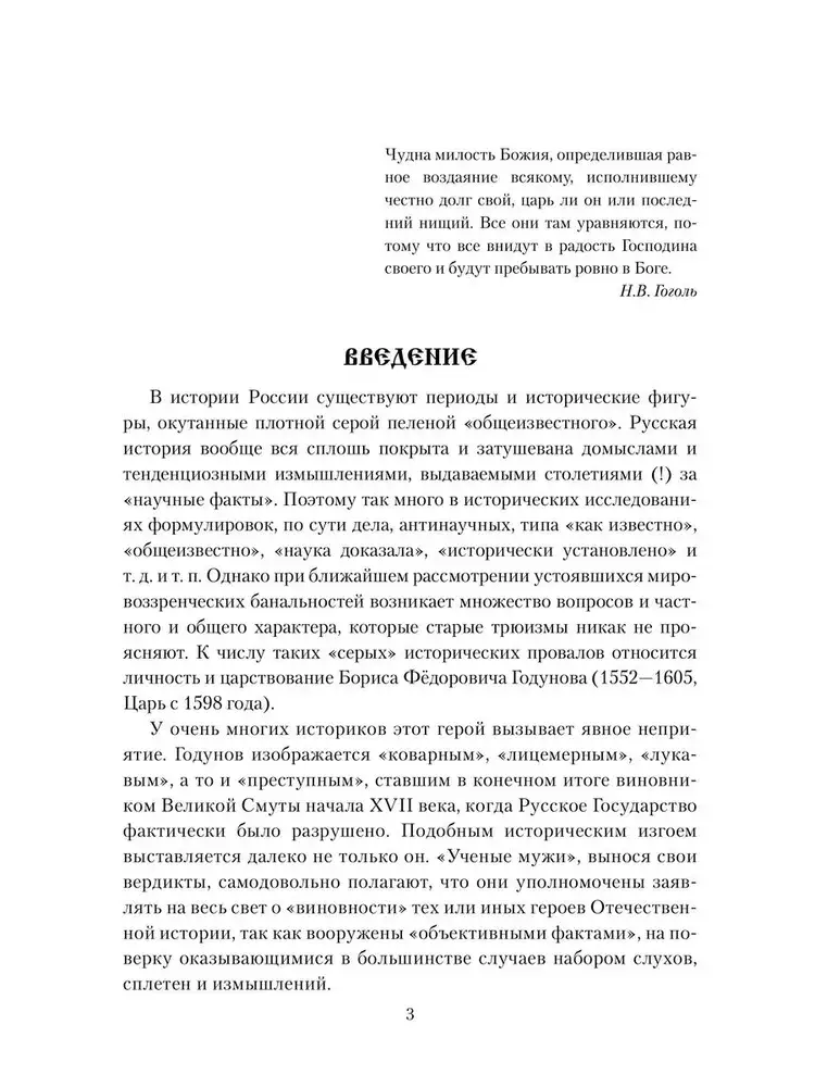 Борис Годунов фото книги 2