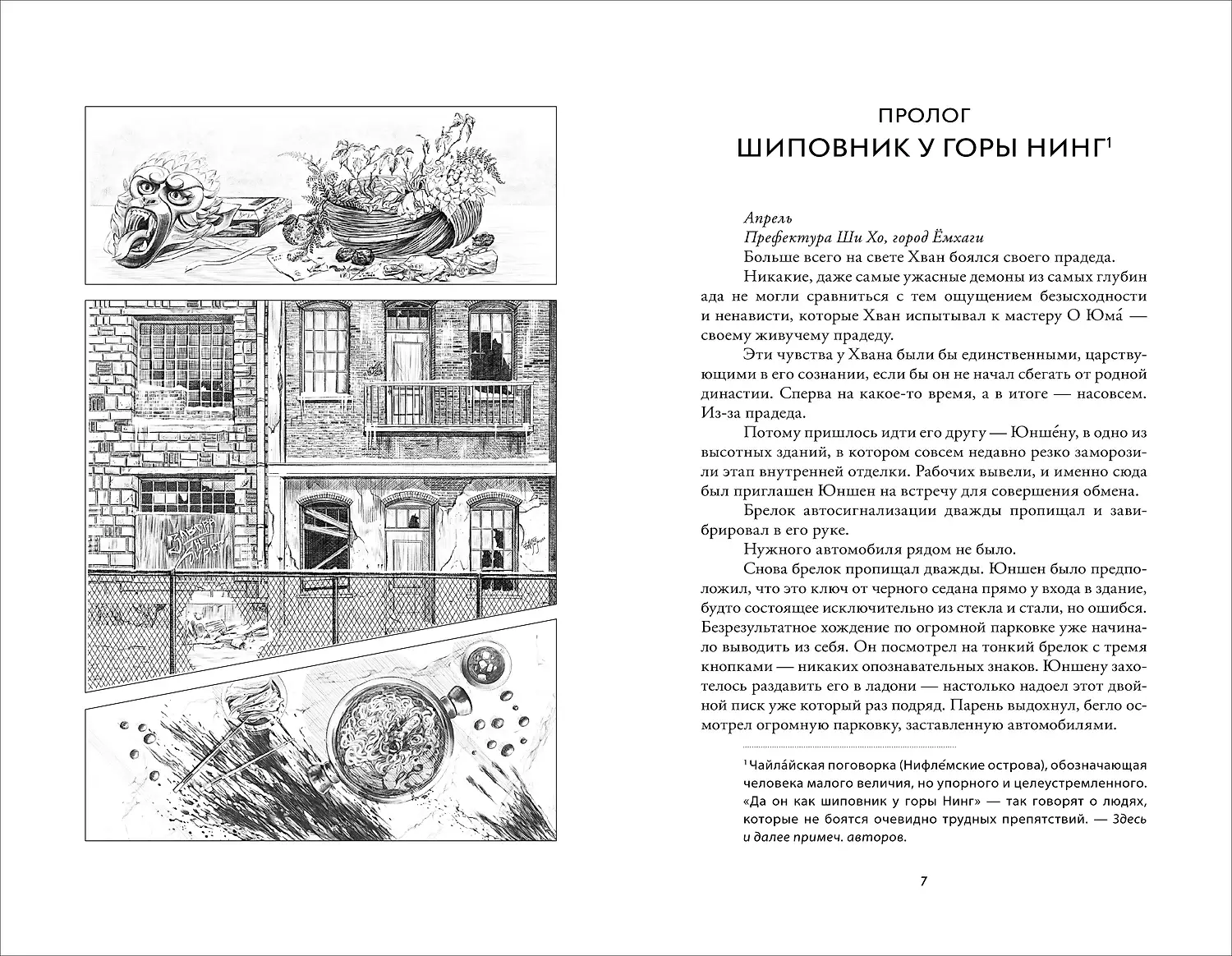 Обезьяний лес. Том 1 фото книги 2