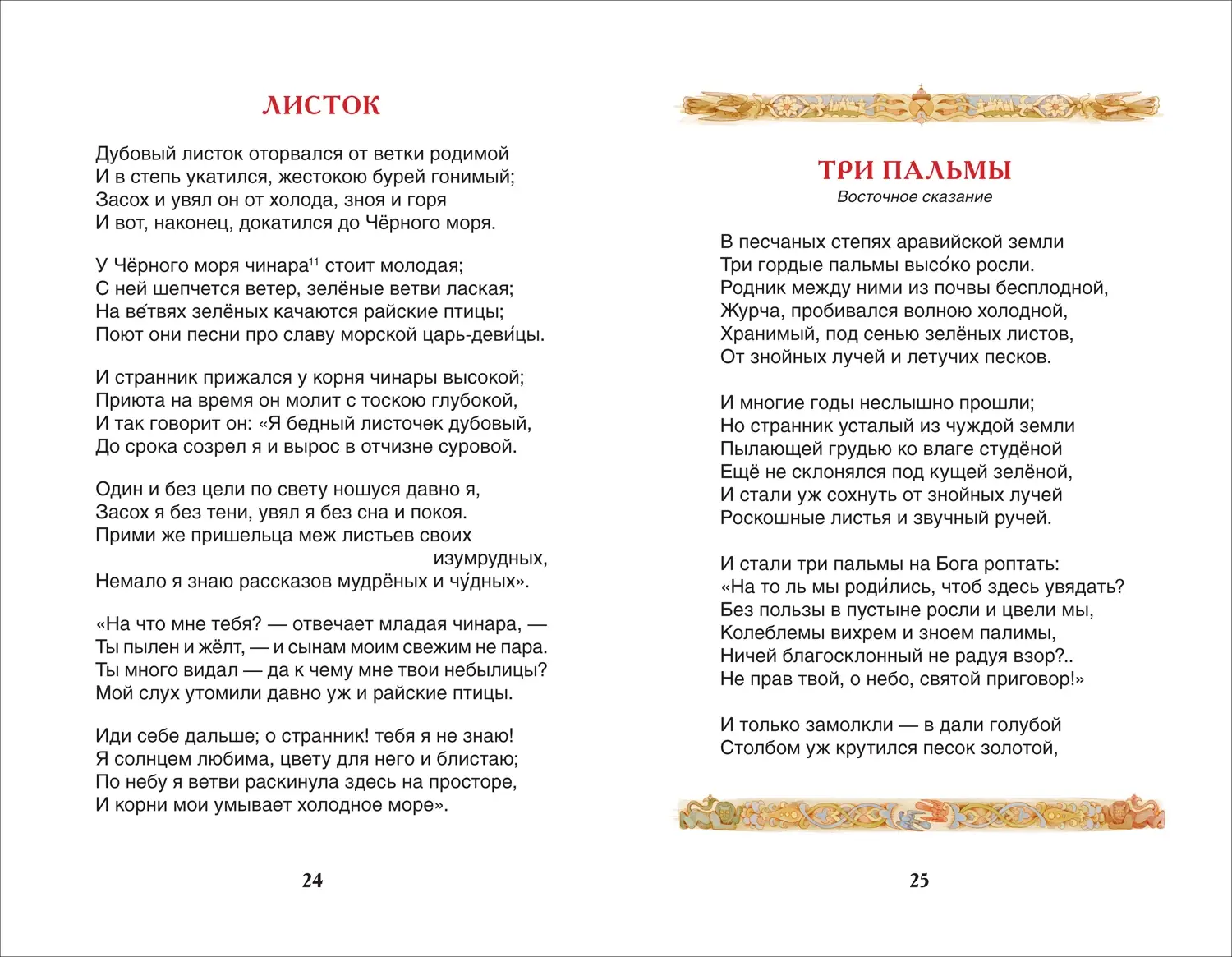 Стихи для детей фото книги 3