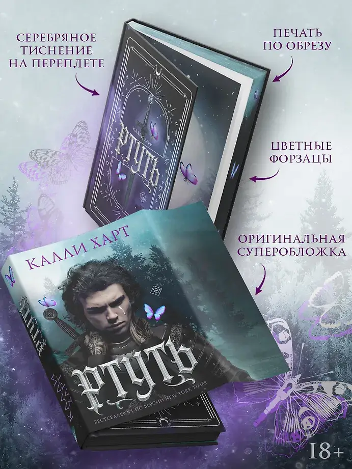 Ртуть (фанатский перевод) фото книги 3