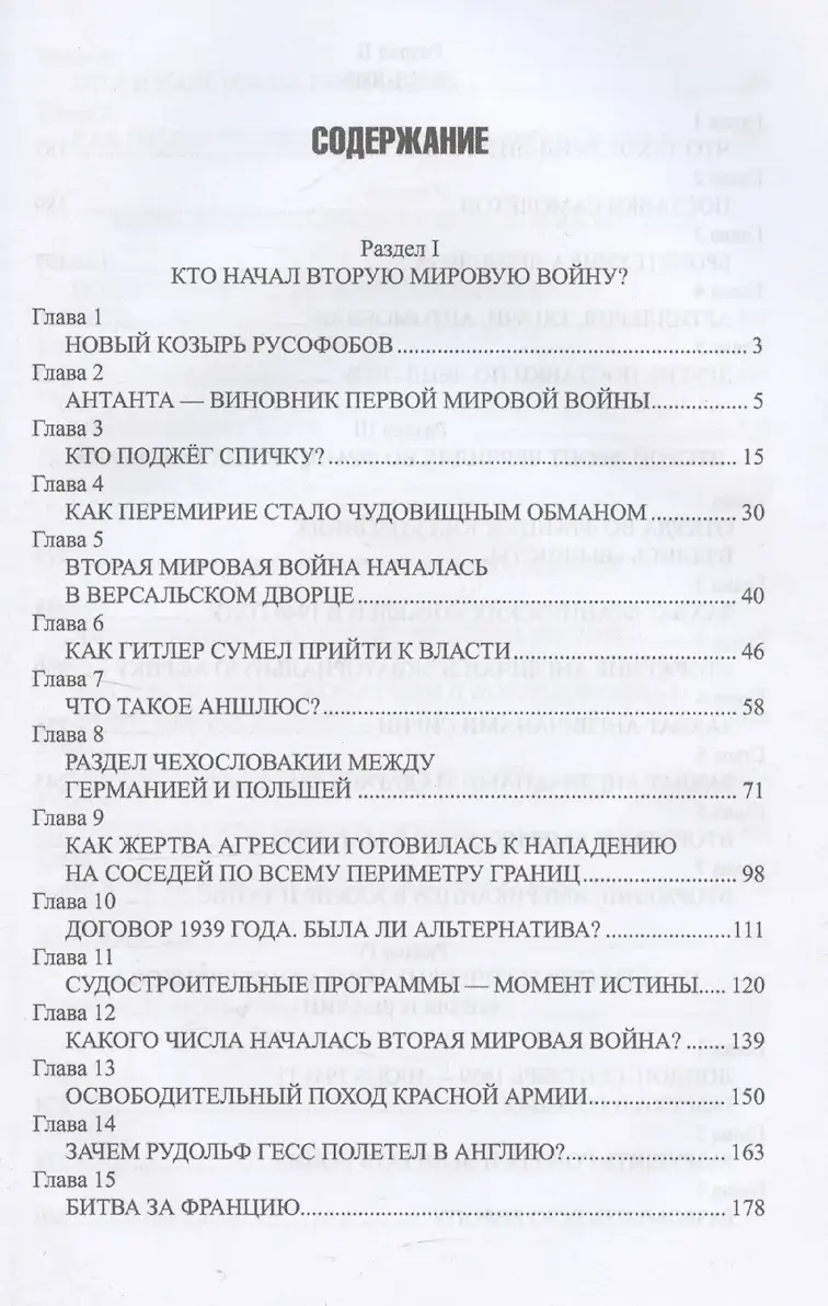 Кто победил во Второй мировой войне? Факты против пропаганды фото книги 3