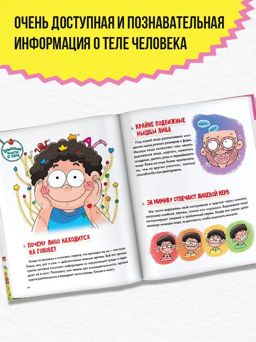 Тело человека фото книги 4