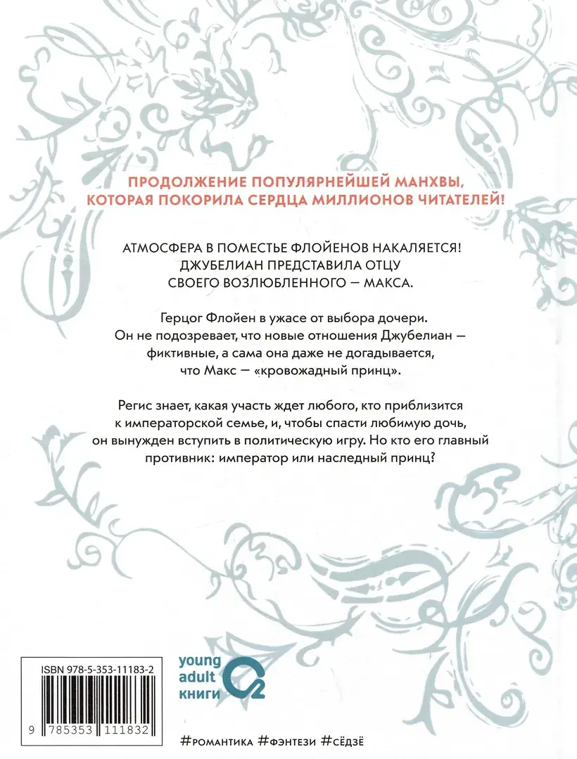 Папа, я против этого брака. Том 3 фото книги 4