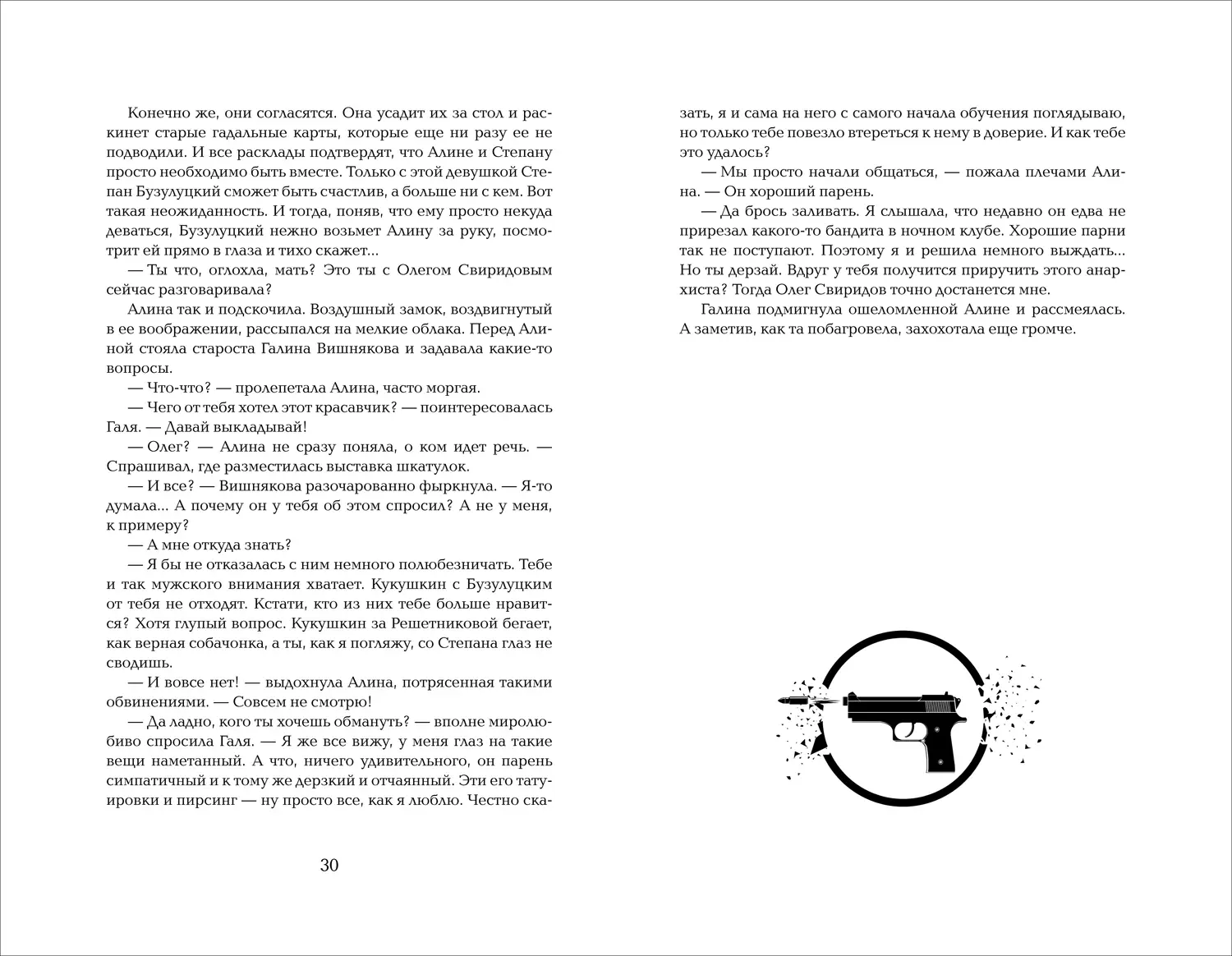 Марголеана. Книга 2. Имя мне Гнев фото книги 2