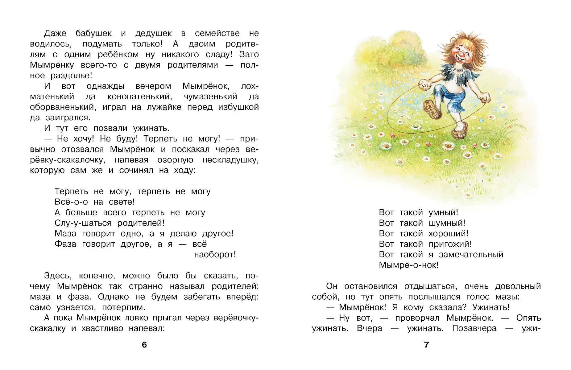 Мымрёнок и Чудо в Перьях фото книги 4