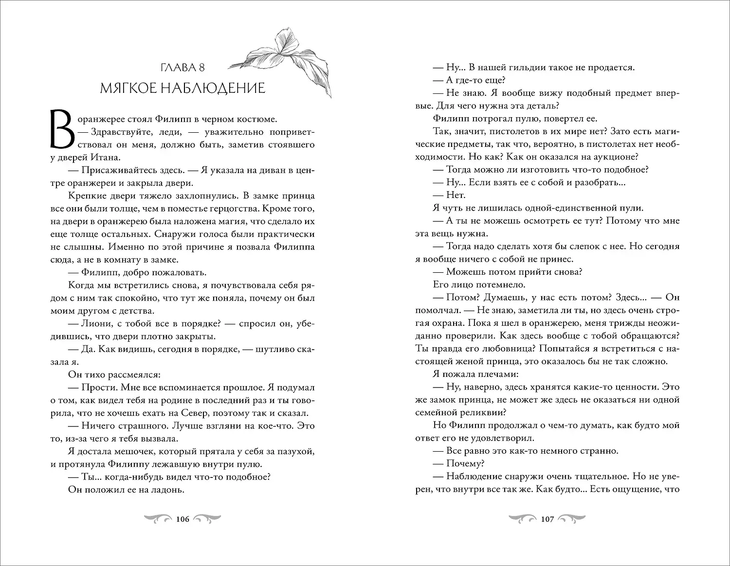 Этот безумный пролог никогда не закончится. Том 2 фото книги 3