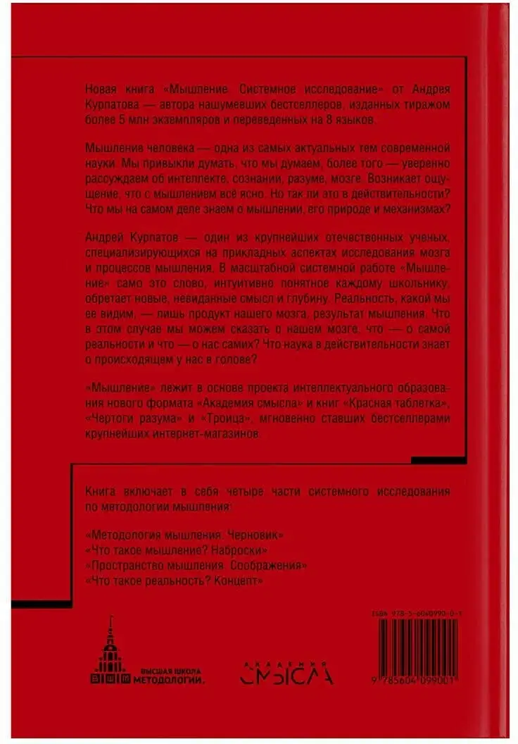 Мышление. Системное исследование фото книги 5