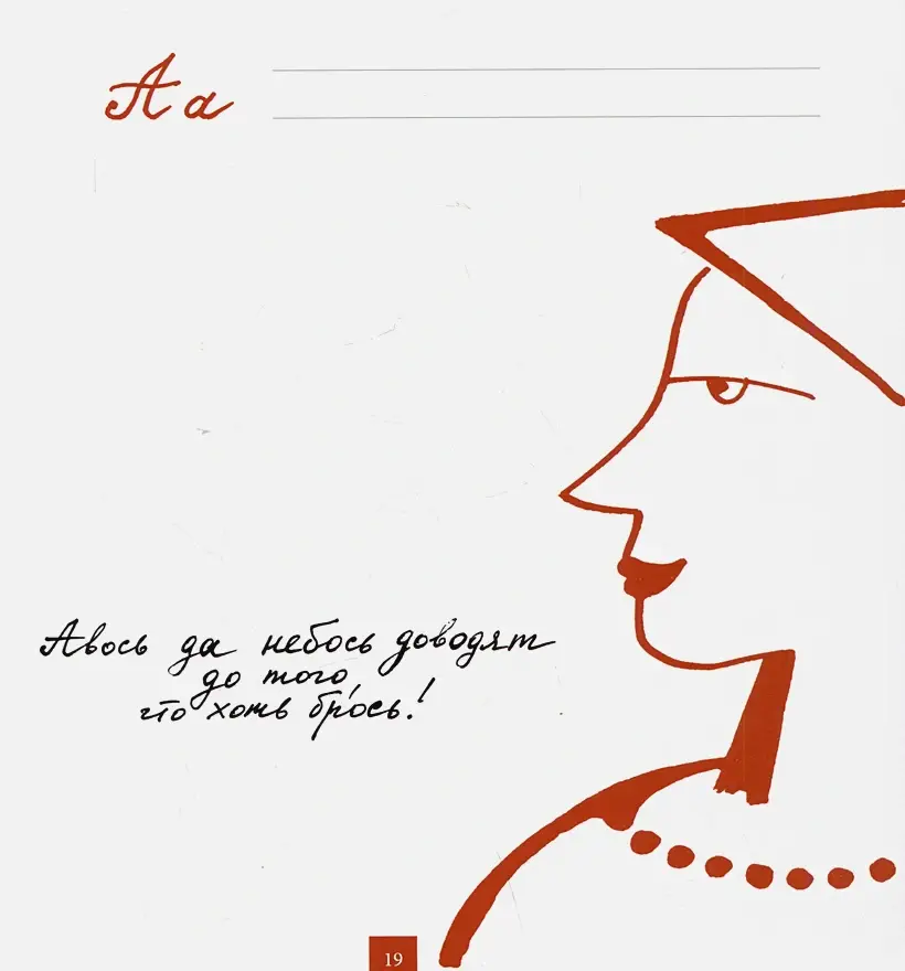 Даль, Толстой и чистописание фото книги 2