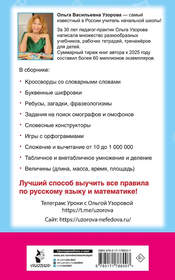 Головоломки: словарные, орфографические, математические. 1-4 классы фото книги 3