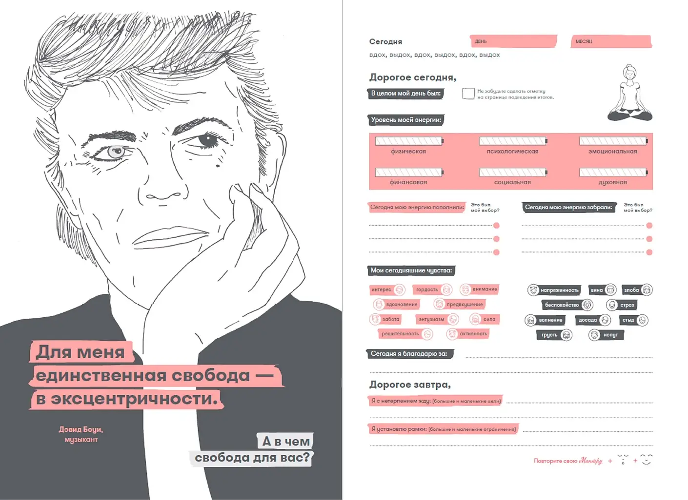 Дневник твоей энергии. Чек-листы, советы, упражнения фото книги 5
