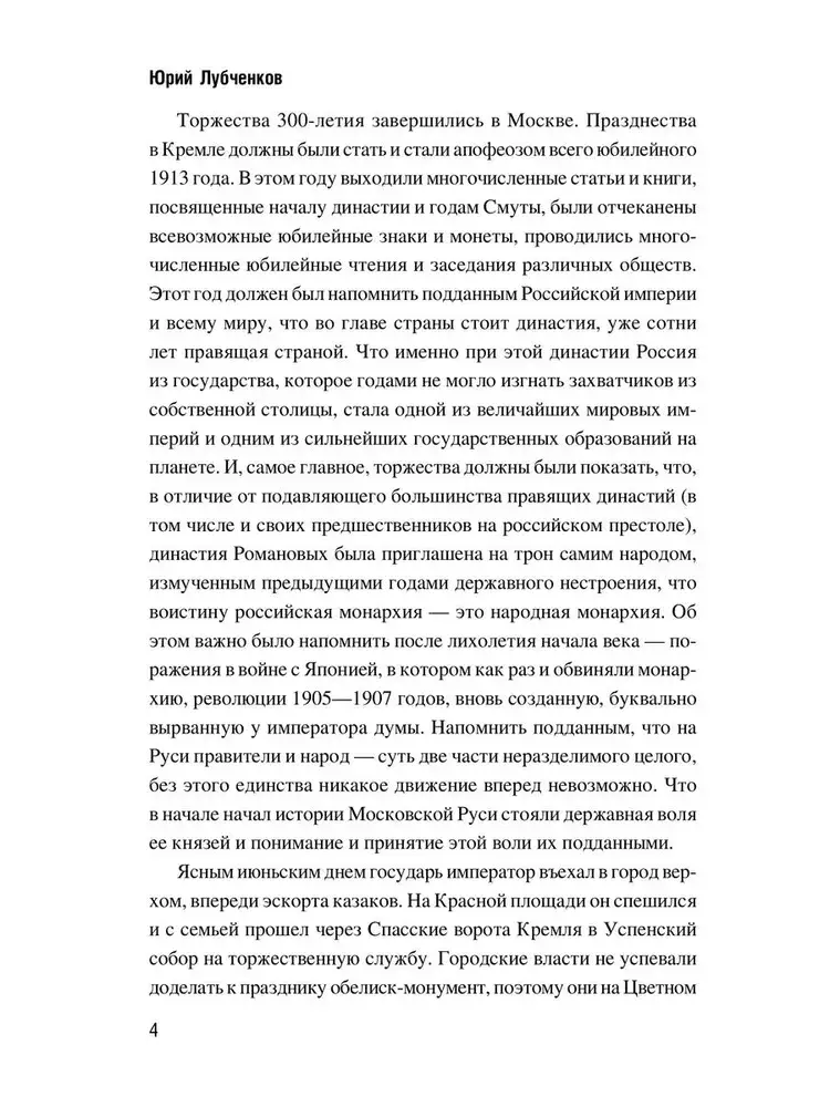 Жизнь и быт московских государей фото книги 4