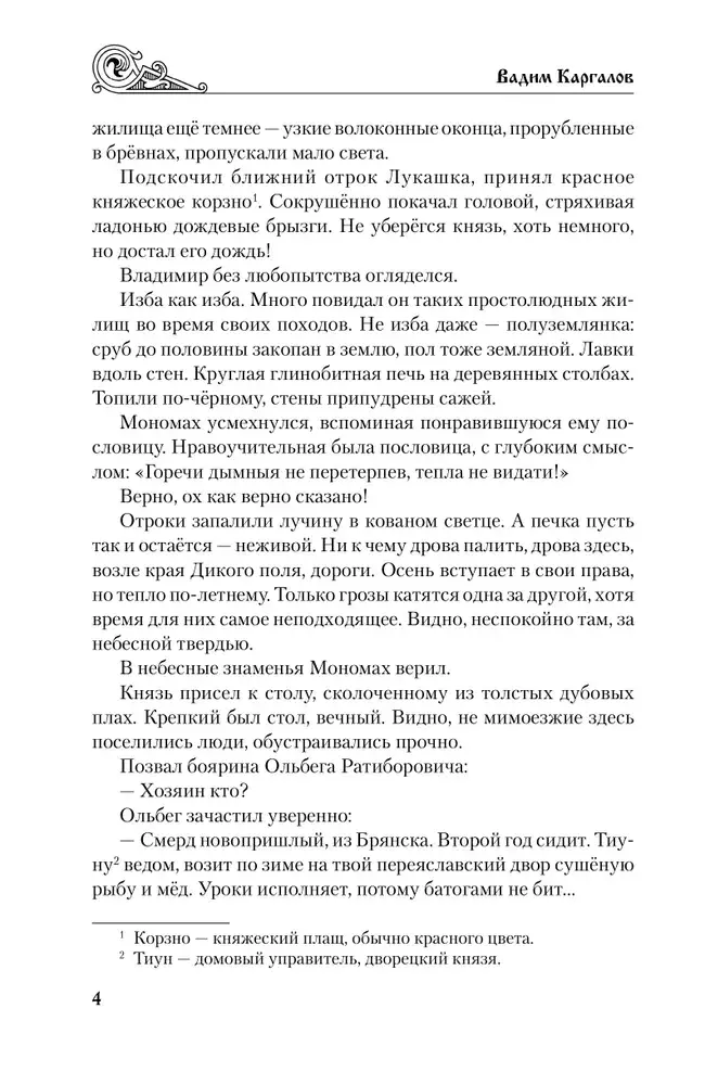 Юрий Долгорукий фото книги 4