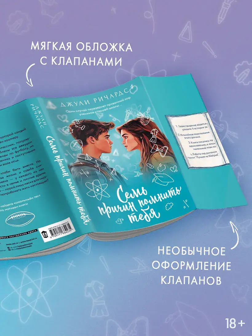 Семь причин помнить тебя фото книги 5