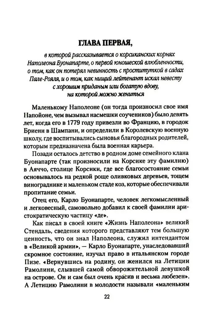 Наполеон и его дамы сердца фото книги 4