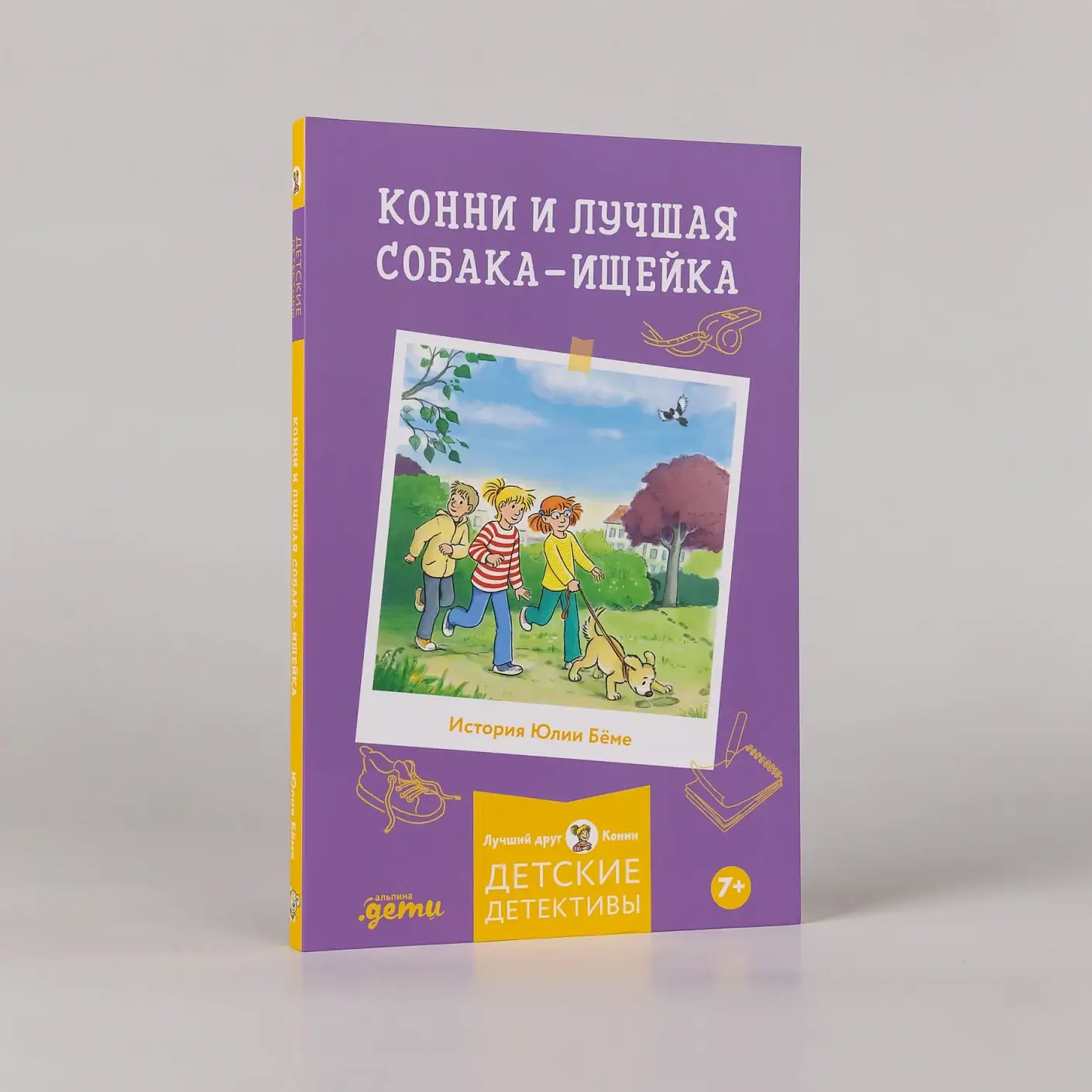 Конни и лучшая собака-ищейка фото книги 2