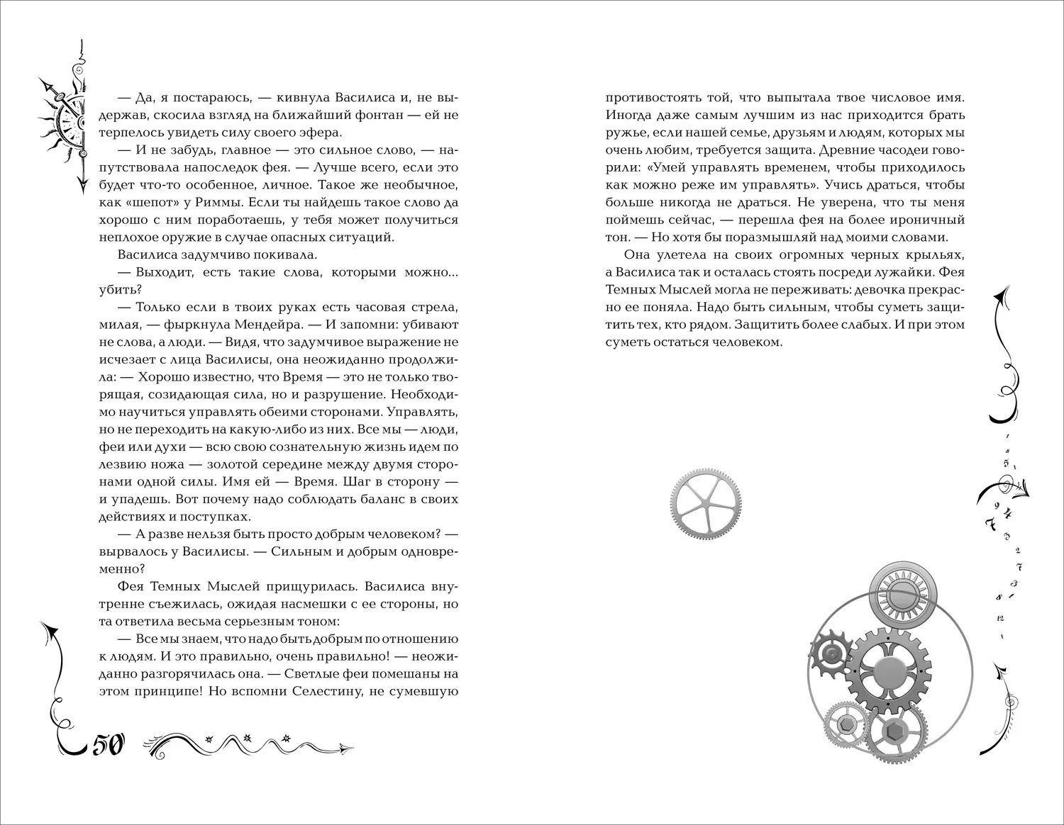 Часодеи. 4. Часовое имя. Специальное издание фото книги 3