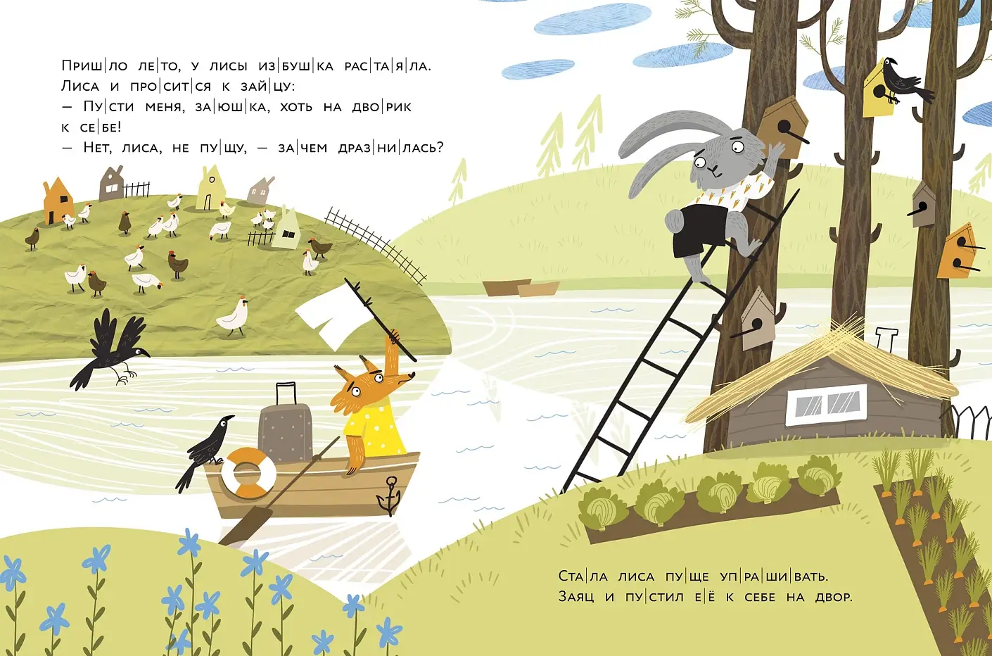 Заюшкина избушка фото книги 3