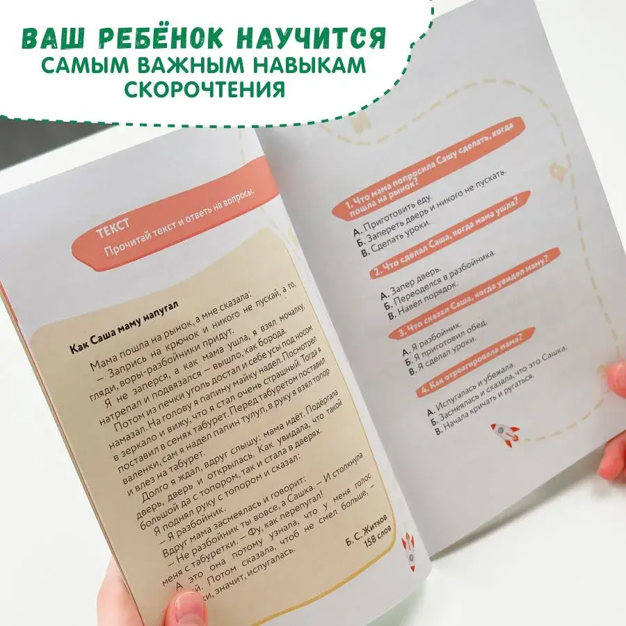 Учись и богатей. Скорочтение 7-12 лет фото книги 3