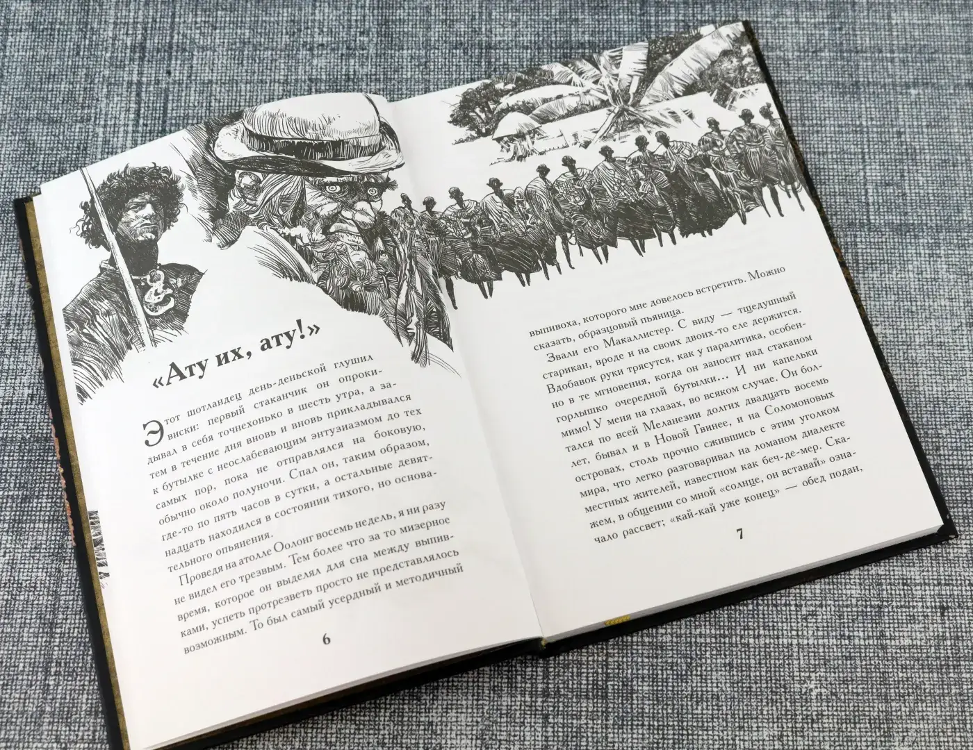 Рассказы Южных морей фото книги 5