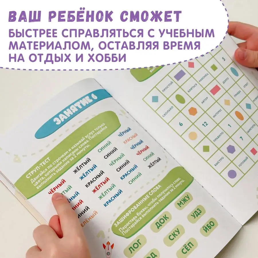 Учись и богатей. Скорочтение 7-12 лет фото книги 4
