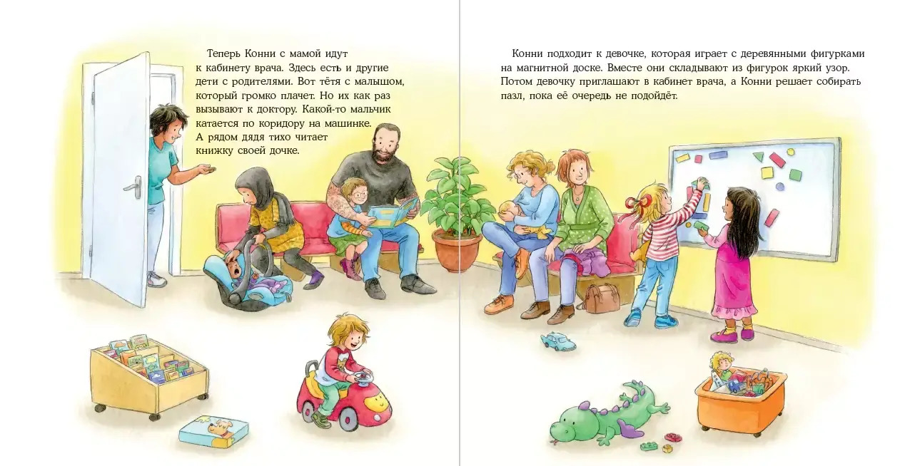 Конни идёт к врачу фото книги 5