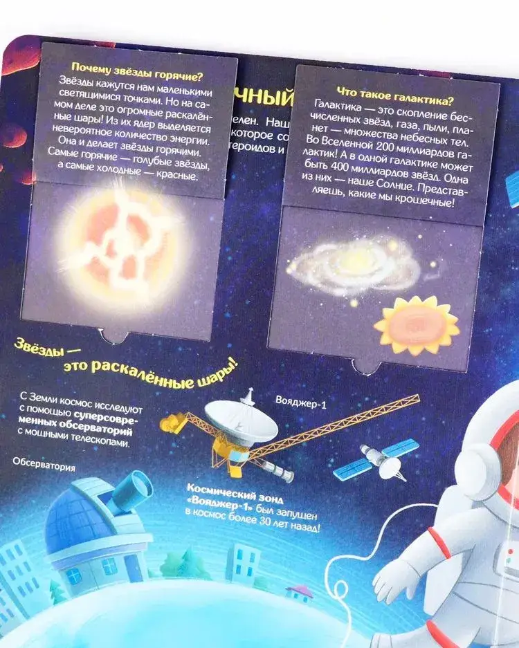 Книжка с окошками. Как устроен космос? фото книги 2