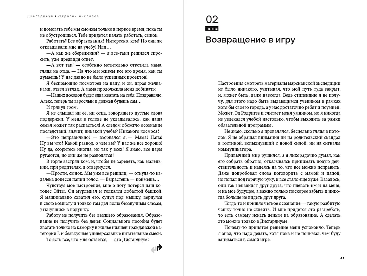 Дисгардиум. Книга 1. «Угроза» А-класса фото книги 2