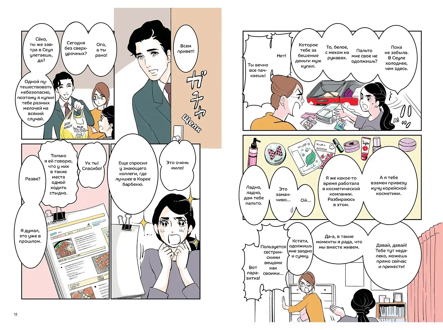 Фальшивая измена. Том 1 фото книги 4