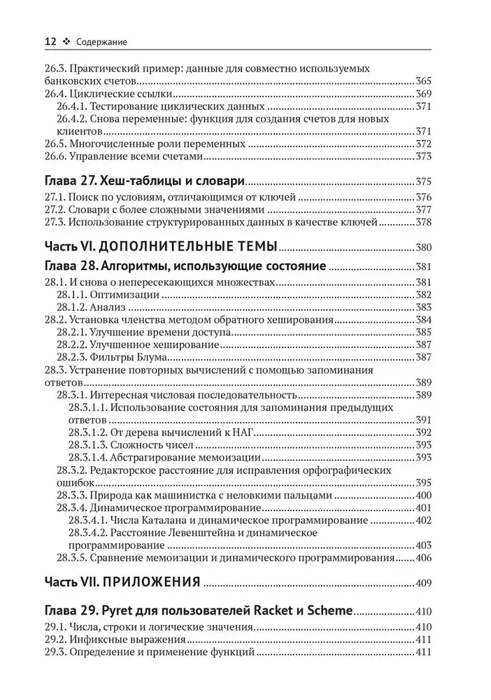 Введение в программирование и структуры данных фото книги 9