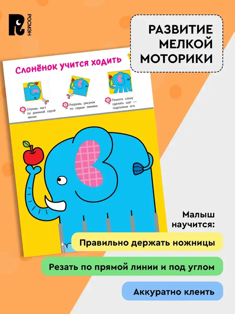 Вырезалки. Учимся вырезать и клеить фото книги 3