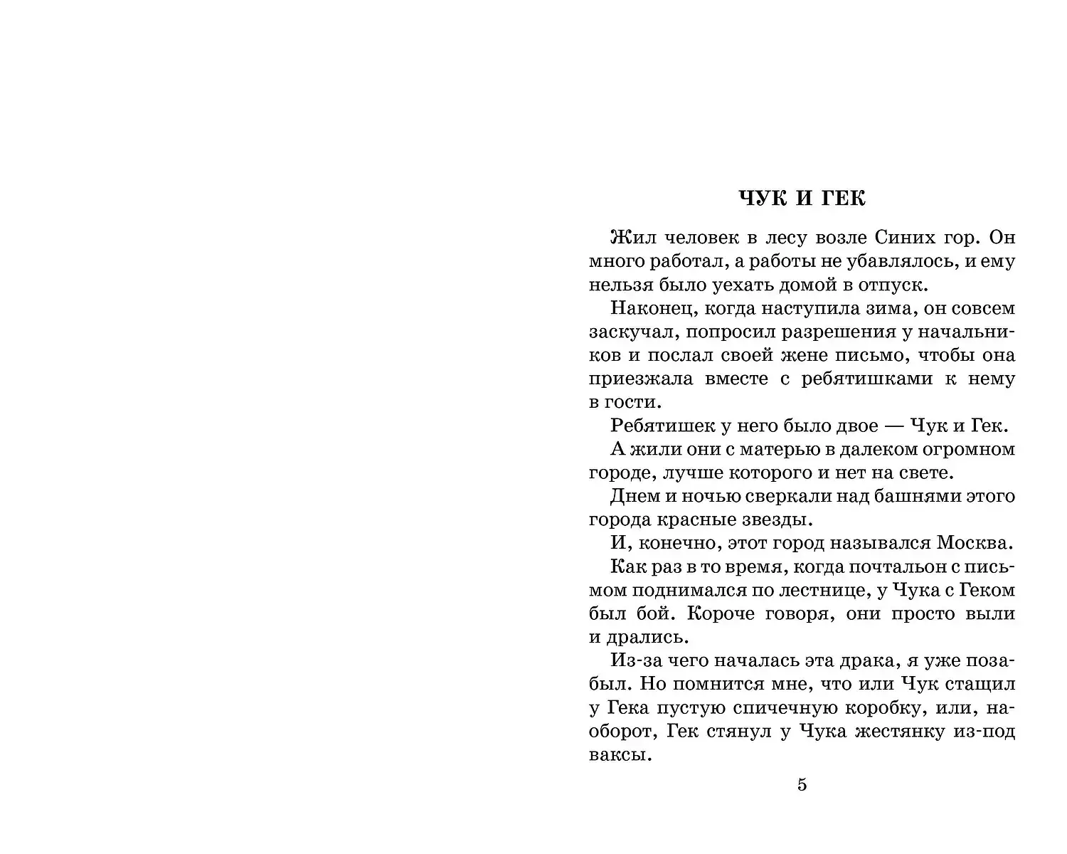 Повести и рассказы фото книги 4
