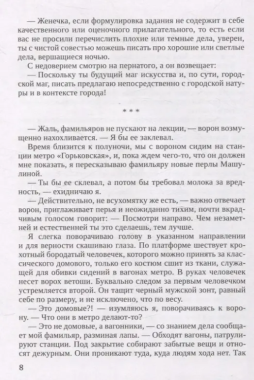 Городские сказки. Ночь фото книги 4