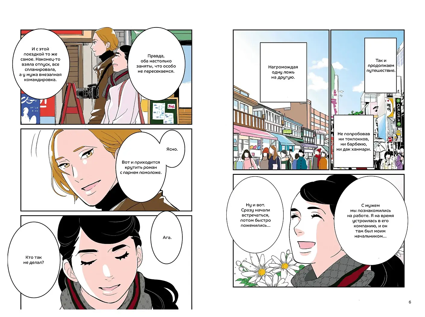 Фальшивая измена. Том 2 фото книги 5