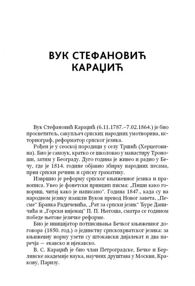 Сербские рассказы и сказки фото книги 4
