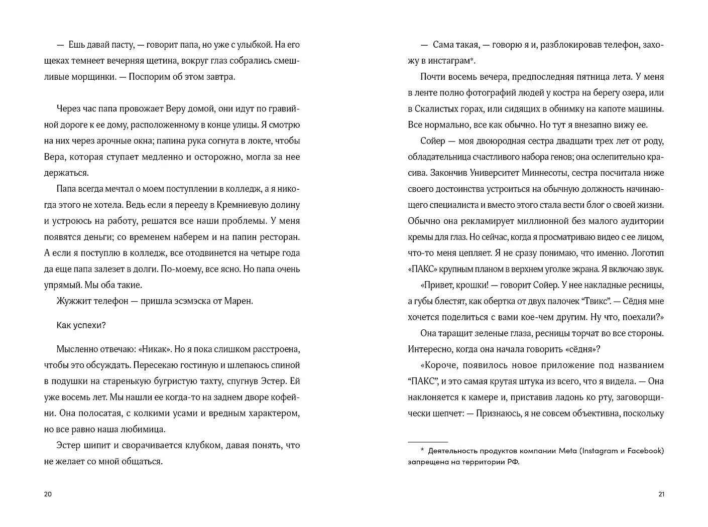 Семь процентов хаоса фото книги 3