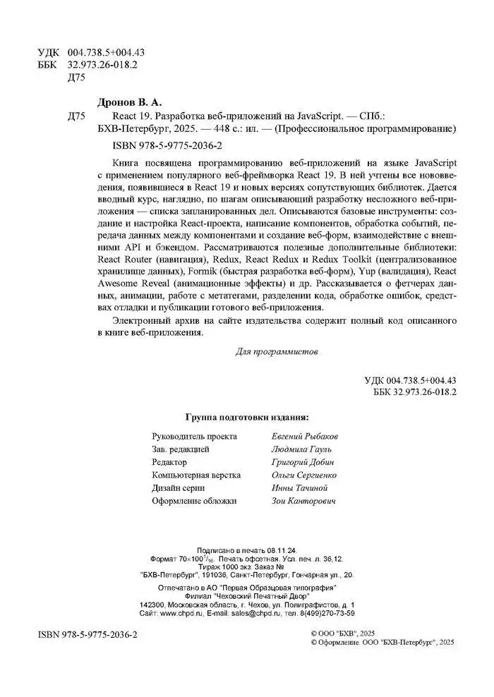 React 19. Разработка веб-приложений на JavaScript фото книги 3