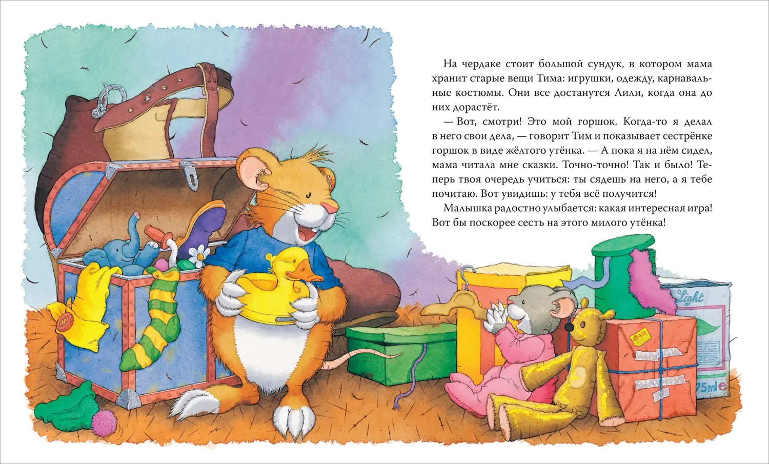 Мышонок Тим приучает сестренку к горшку фото книги 4