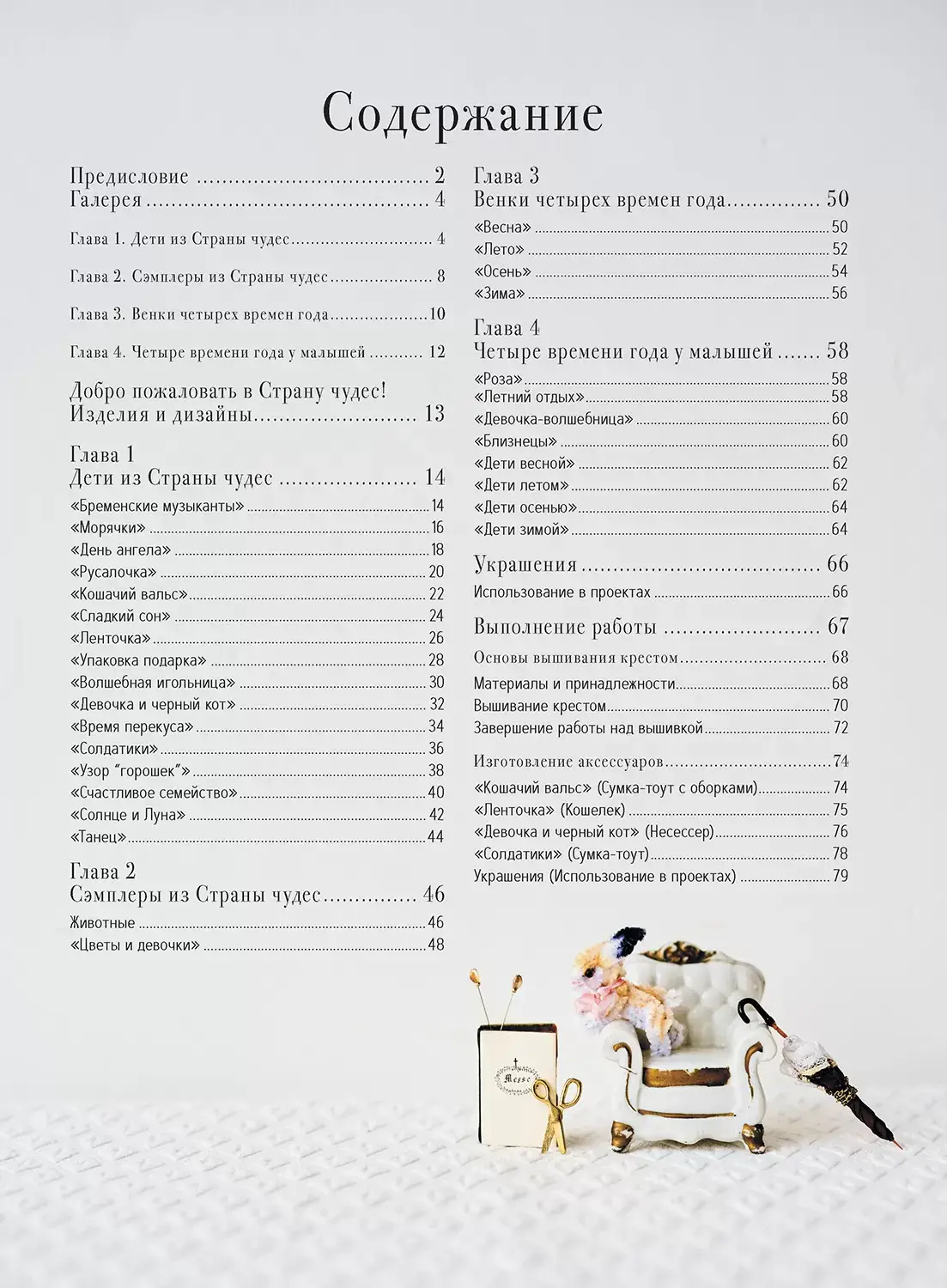 Вышивка крестом из Страны чудес фото книги 3