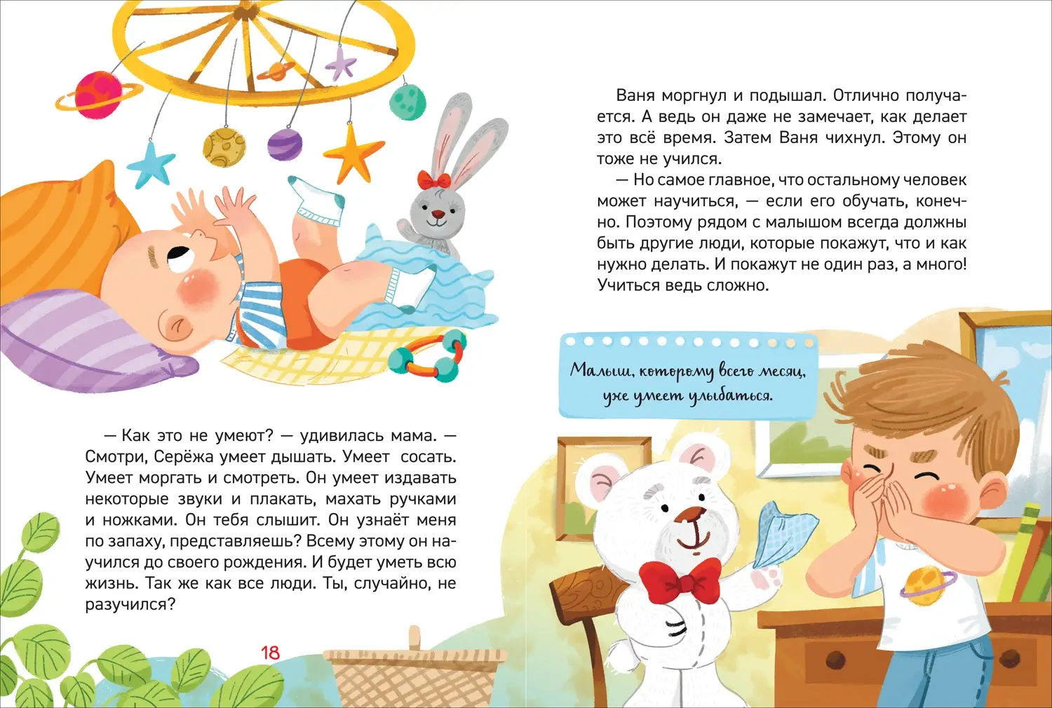 Как устроен человек? Энциклопедия для детского сада фото книги 3