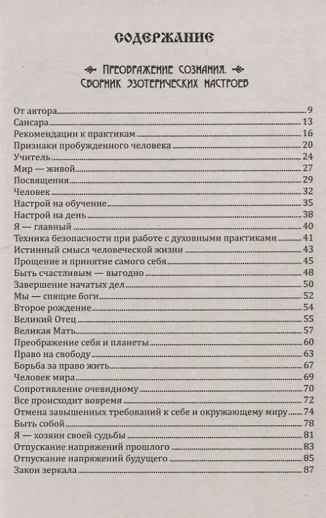 Трансформация личности. Эффективные практики и методы работы с сознанием и подсознанием фото книги 3
