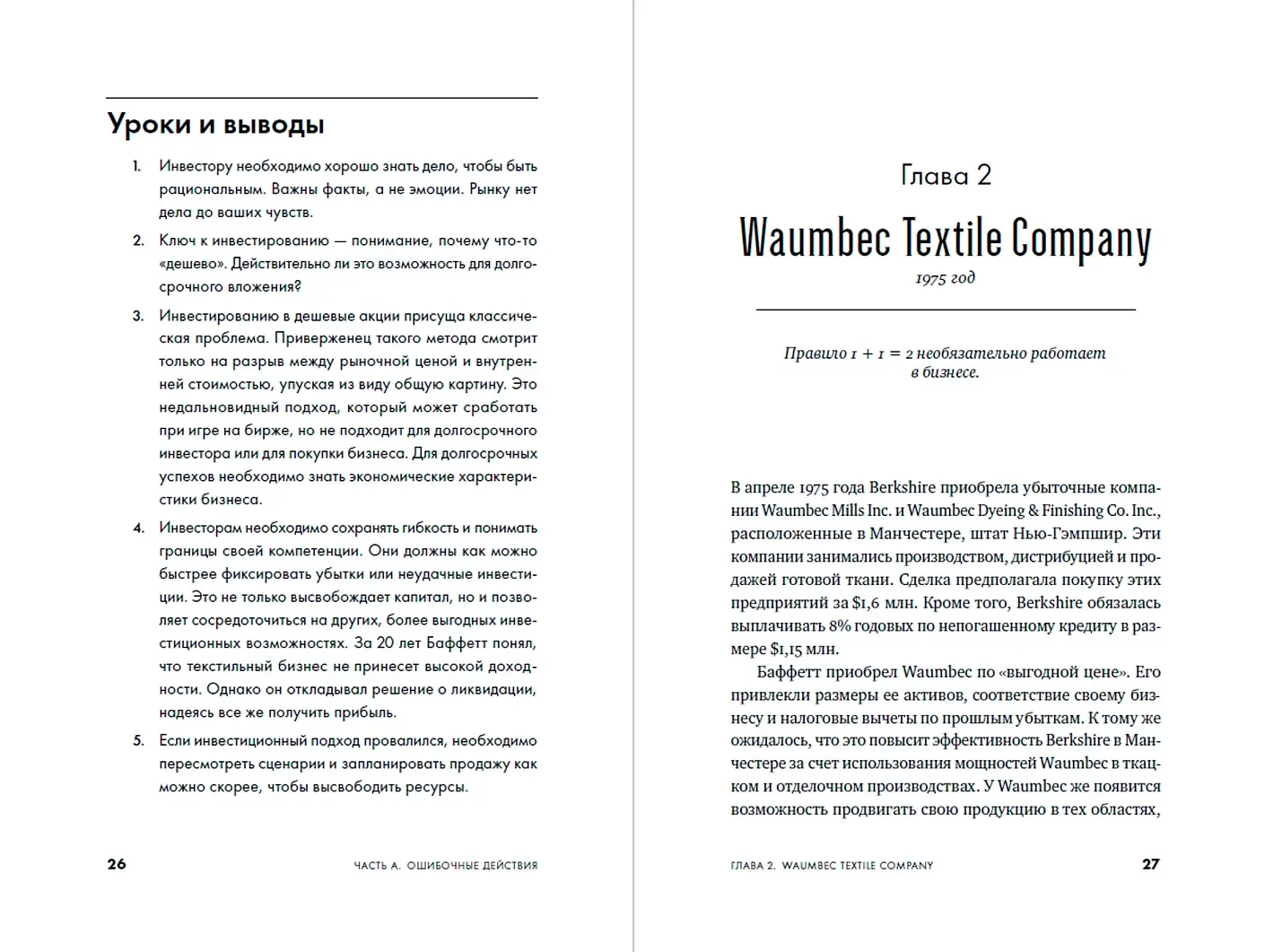 Ошибки разумного инвестора. Как Уоррен Баффетт учился на своих неудачах и оттачивал инвестиционную стратегию фото книги 2