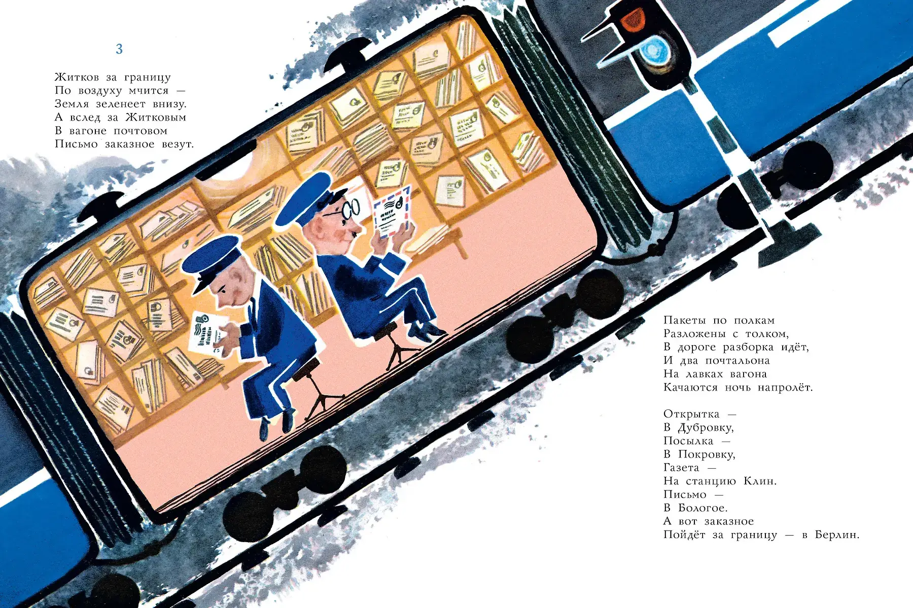 Почта. Рисунки А. Елисеева и М. Скобелева фото книги 4