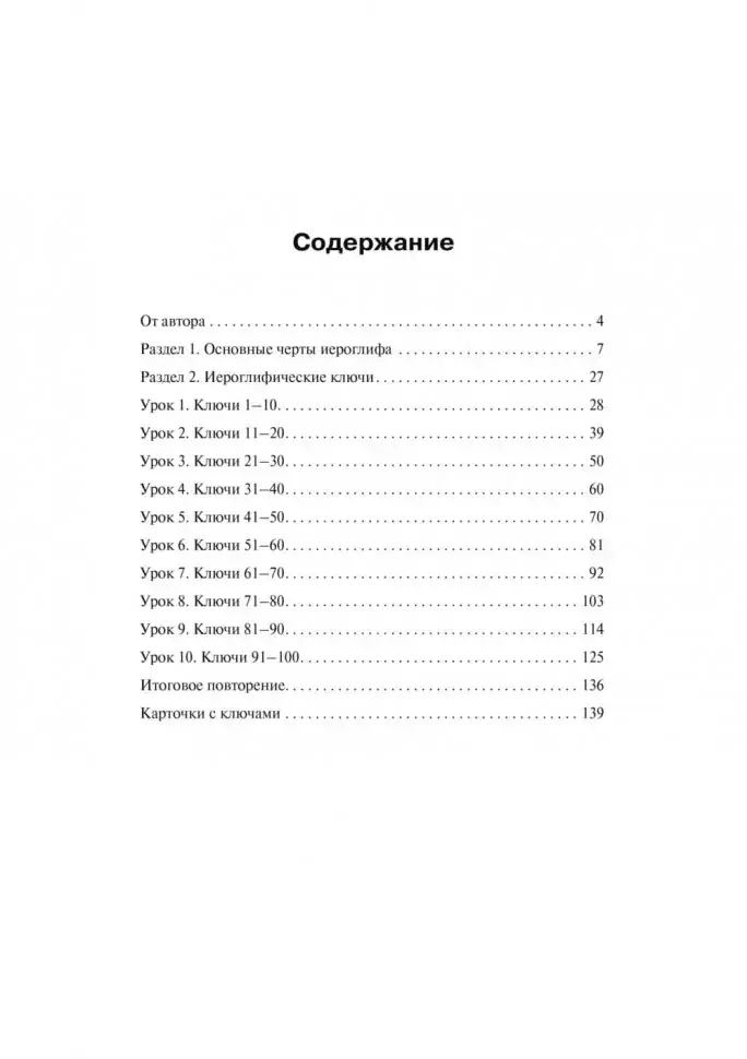 Учимся писать китайские иероглифы. Прописи с упражнениями. Часть 1. 2-е издание фото книги 2