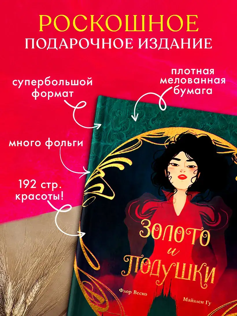 Золото и подушки фото книги 3