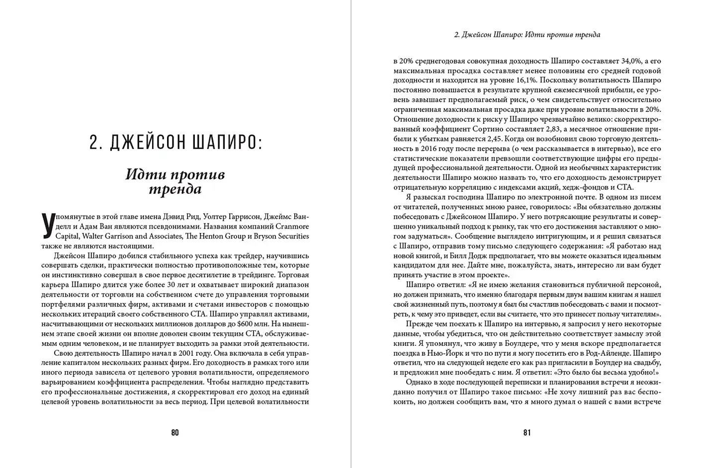 Таинственные маги рынка. Лучшие трейдеры, о которых вы никогда не слышали. Второе издание, обновленное фото книги 3