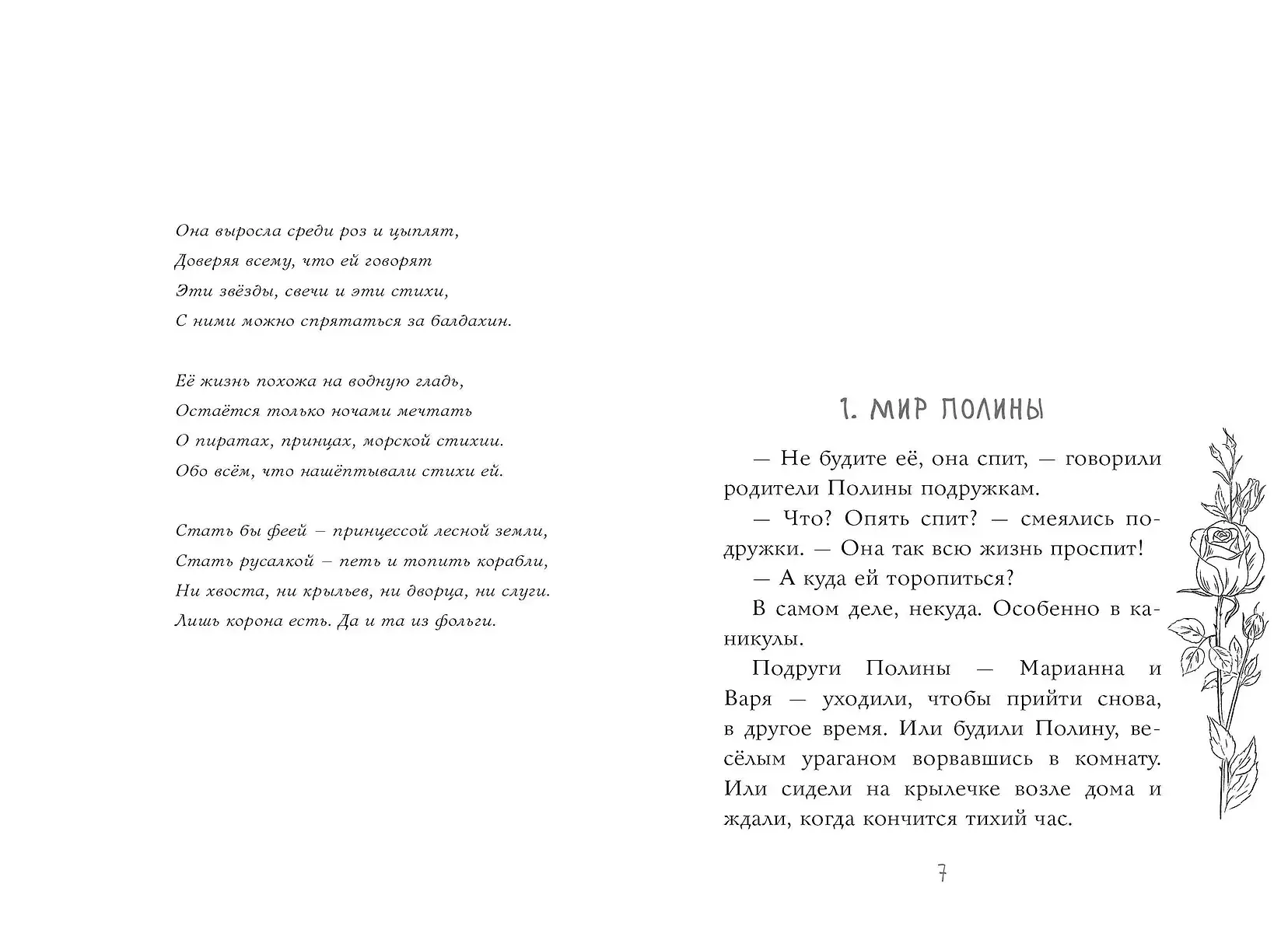 Я знаю 5 имён девочек...Полина и Варя фото книги 5