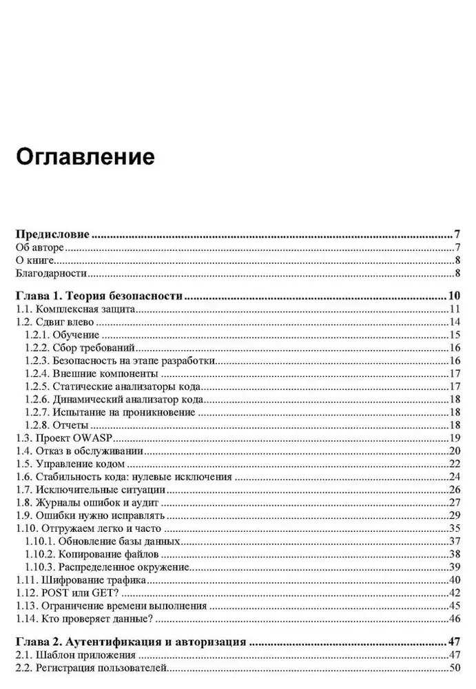 C# глазами хакера фото книги 3