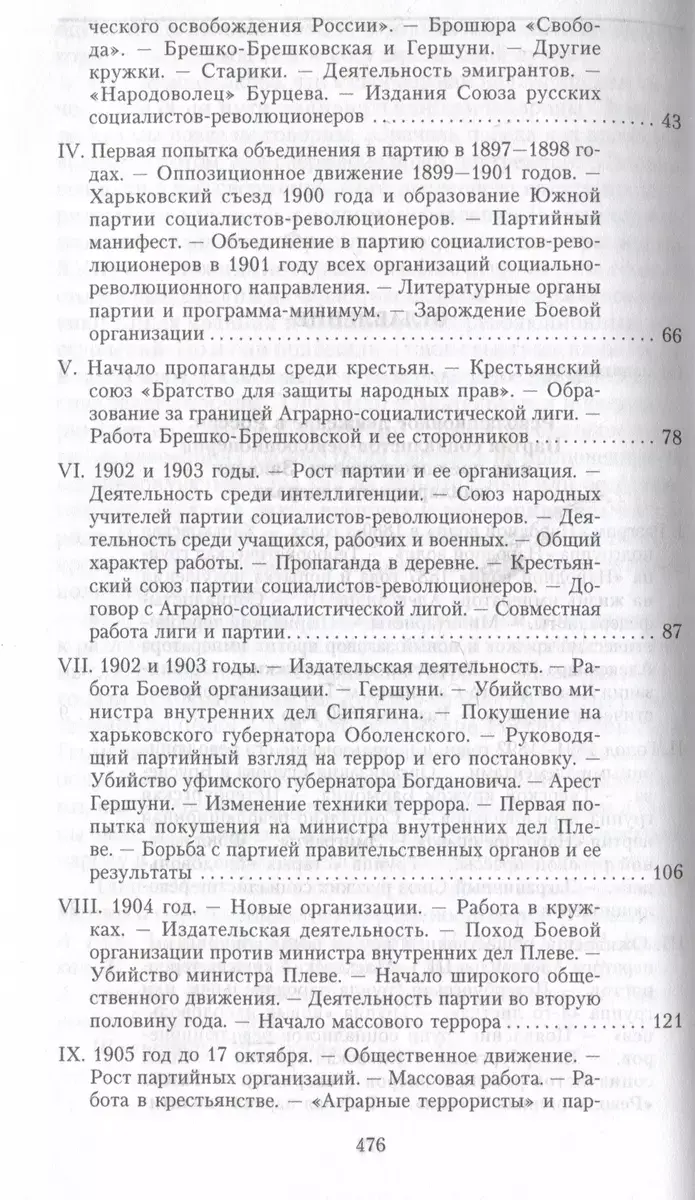 Партия эсеров и ее предшественники. История движения социалистов-революционеров. Борьба с террором в России в начале ХХ века фото книги 3